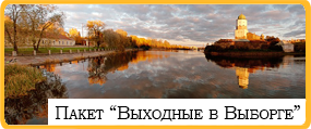 Провести выходные в Выборге и гостинице "Летучая мышь".