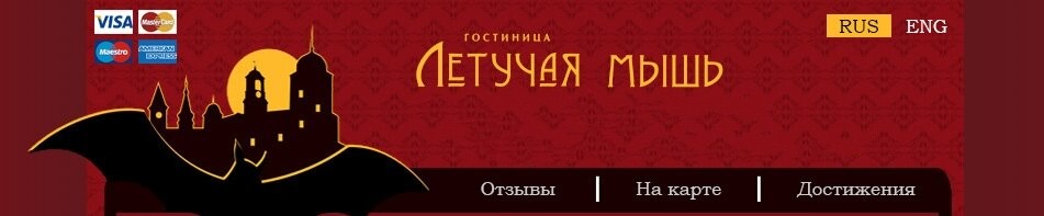 Гостиницы Выборга. Отель "Летучая мышь".